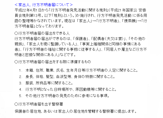 家出捜索願についての説明